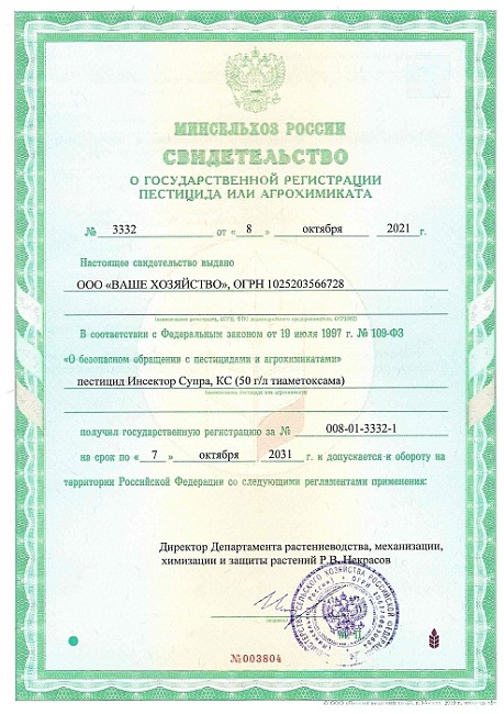 Инсектор (флакон) 9мл 